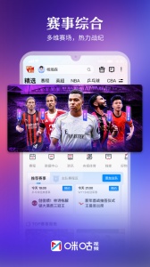 咪咕体育直播app