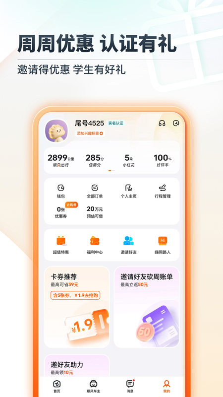嘀嗒出行顺风车app