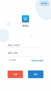 货运达司机端app