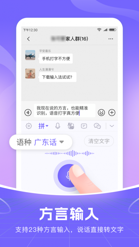 智能语音输入法app