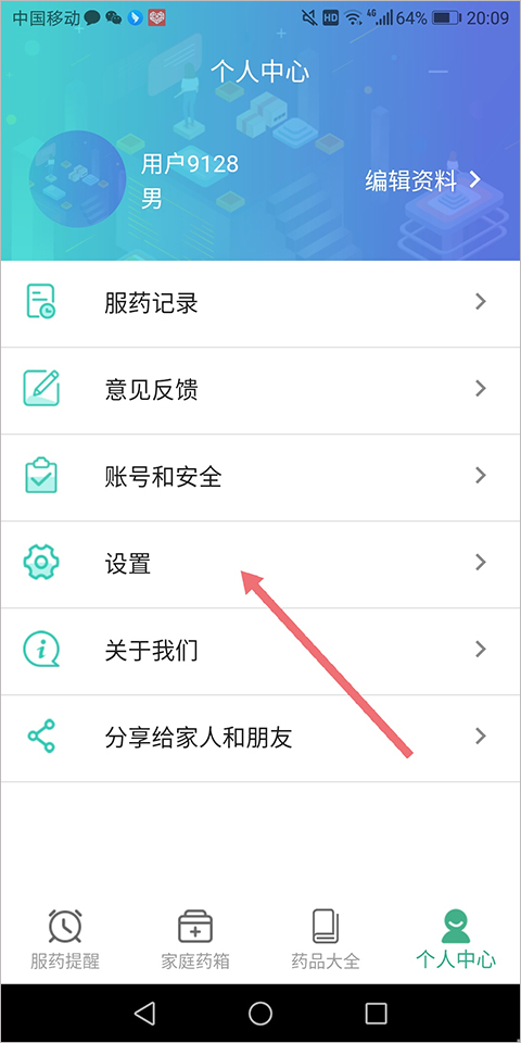 吃药啦app