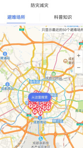 紧急地震信息app