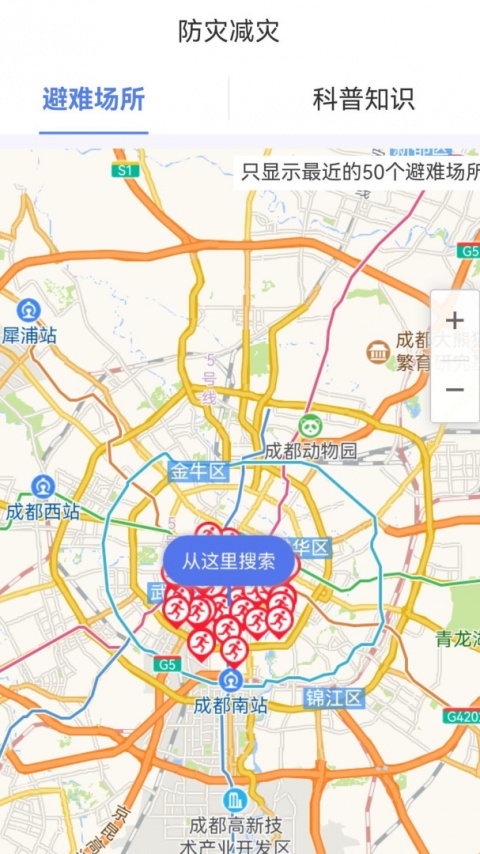 紧急地震信息app