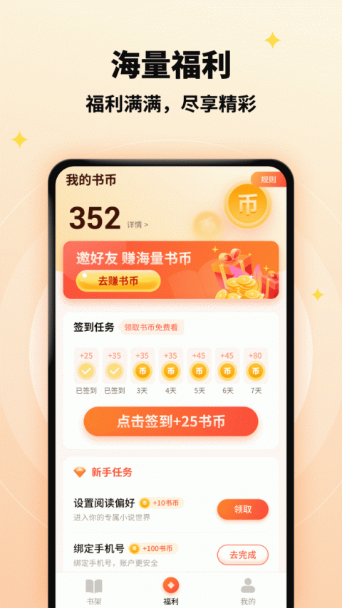 萤火小说手机版