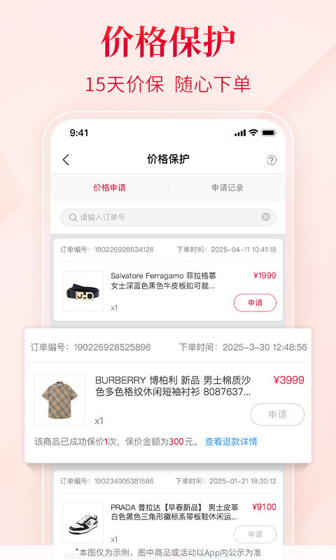 珍品网app