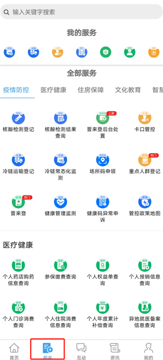 晋来办app