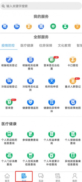 晋来办app