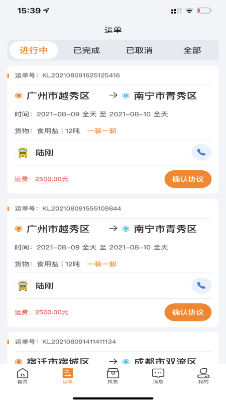 货拉多司机端官方版