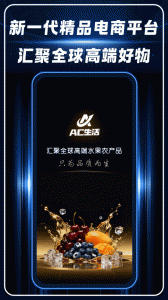 AC生活app