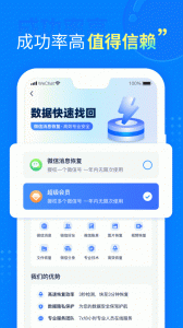 聊天恢复助手(恢复微信消息)