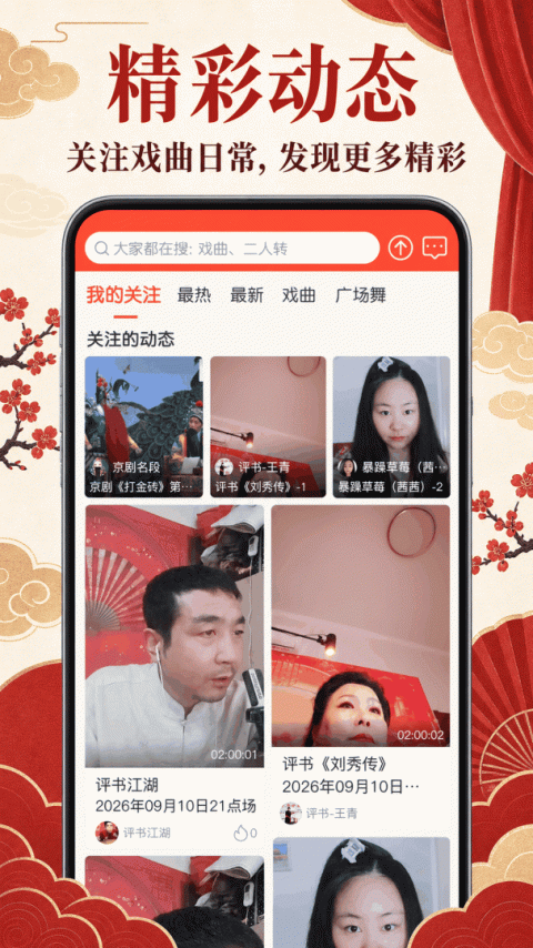 戏曲多多app