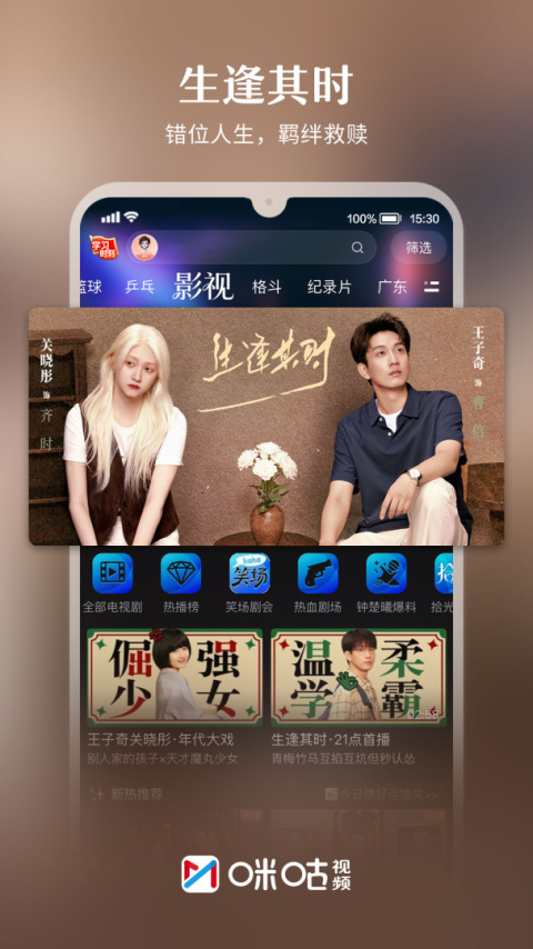 咪咕视频(免费版)