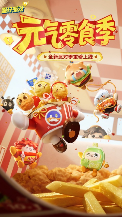 蛋仔派对九游版