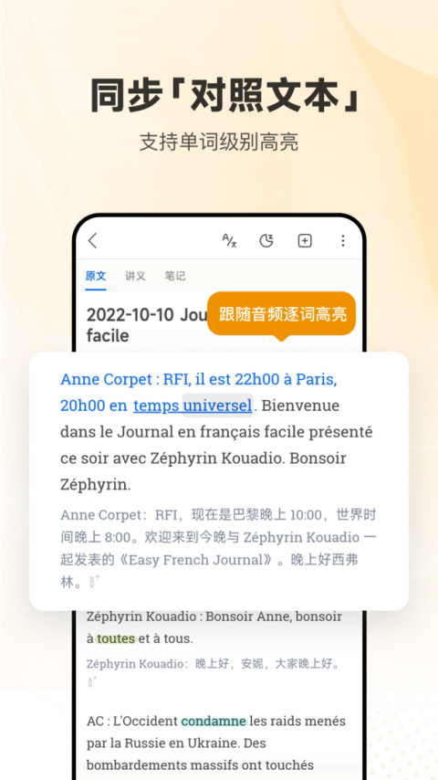 每日法语听力app
