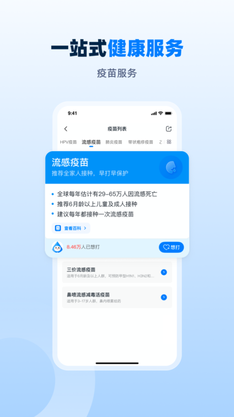 约苗app