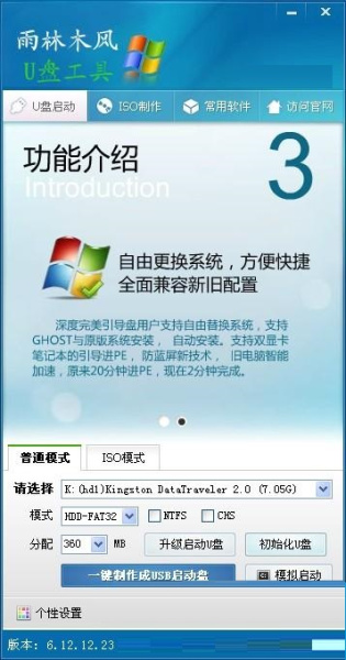 雨林木风u盘启动盘制作工具
