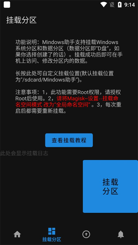 Mindows助手app