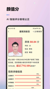 颜值测试打分软件