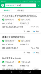 充电管家充电桩