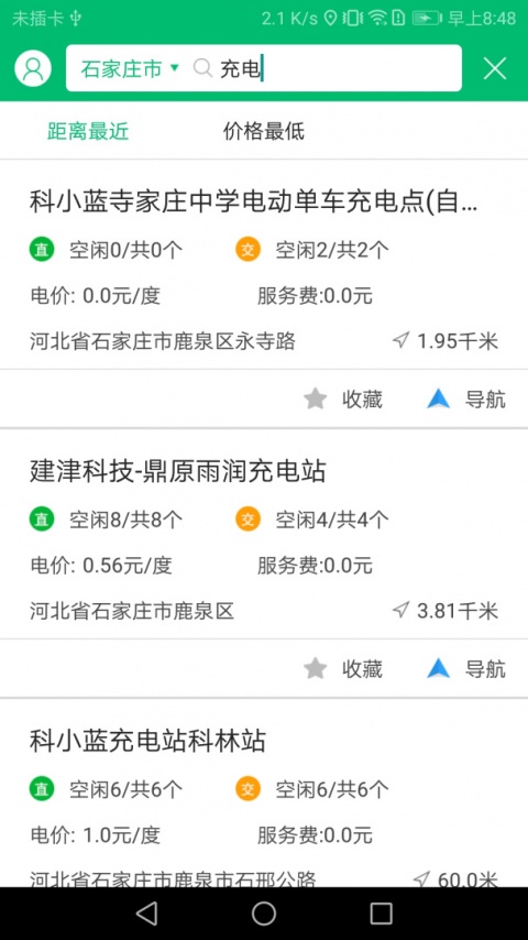 充电管家充电桩