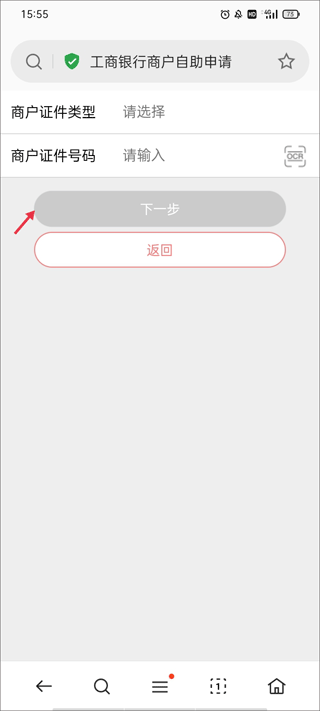 工银商户之家app