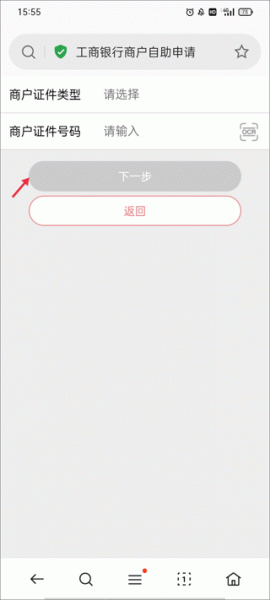 工银商户之家app