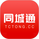同城通