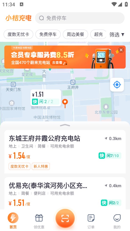 小桔充电app官方版