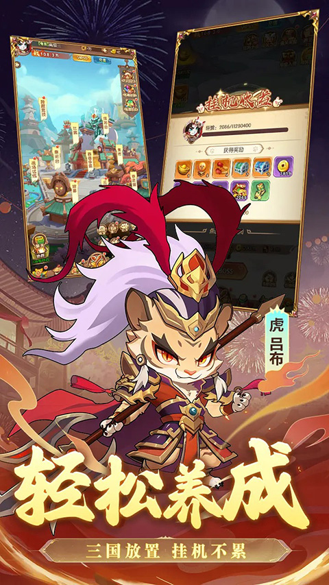 无双三国志q版