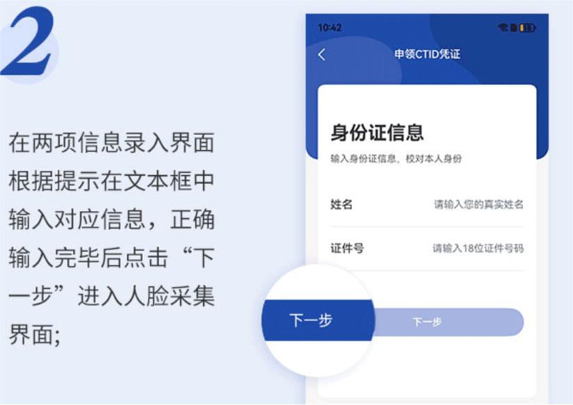ctid官方版