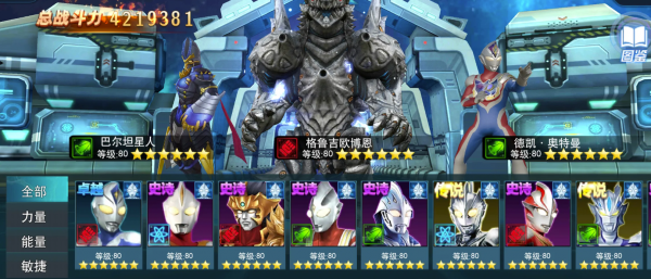 奥特曼传奇英雄存档版