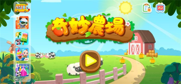 奇妙农场体验官方正版
