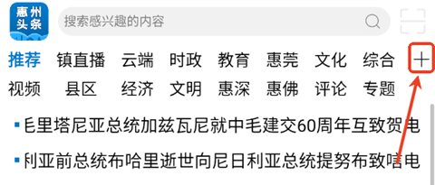惠州头条app