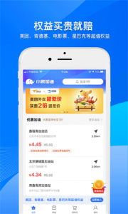 小象加油app