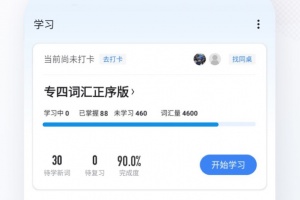 欧路背单词app