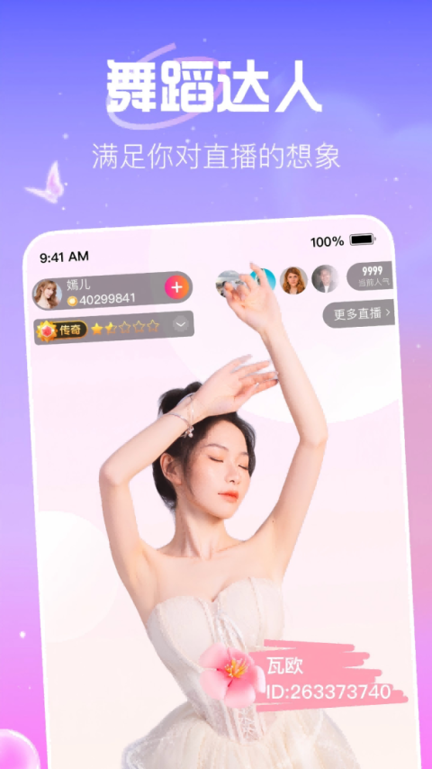 花椒直播7.2.0版