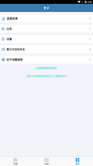 地震速报app