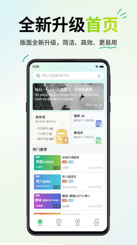 西语派学道官方版