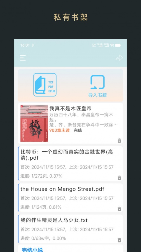 无界小说阅读app