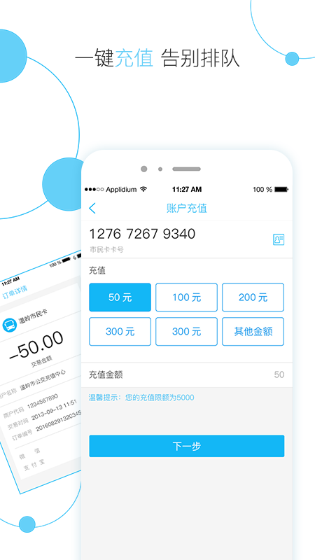 温岭市民卡app