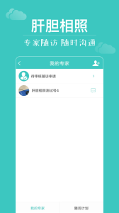 肝胆相照app