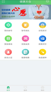 健康太仓app