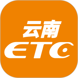 云南ETC最新版app下载
