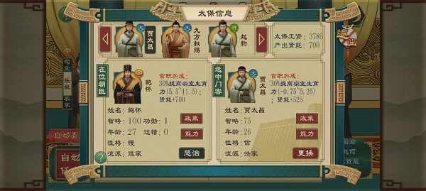 大周列国志内置修改器