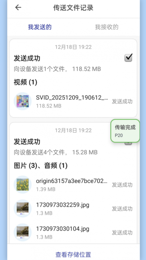 闪传app
