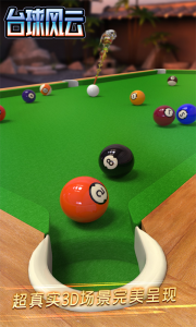 台球风云九游渠道服