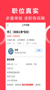 临沂求职招聘网app