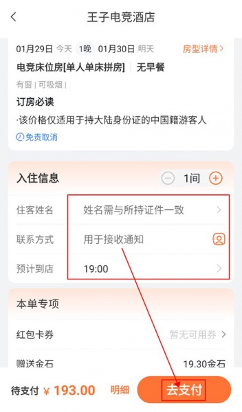 金时房客app