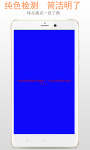 屏幕检测专家app