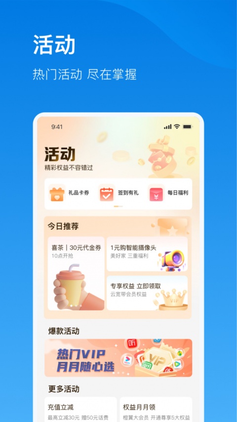 电信云宽带app